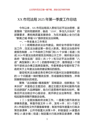 XX市司法局2025年第一季度工作总结