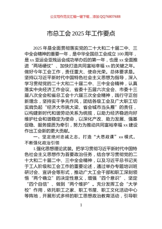 市总工会2025年工作要点