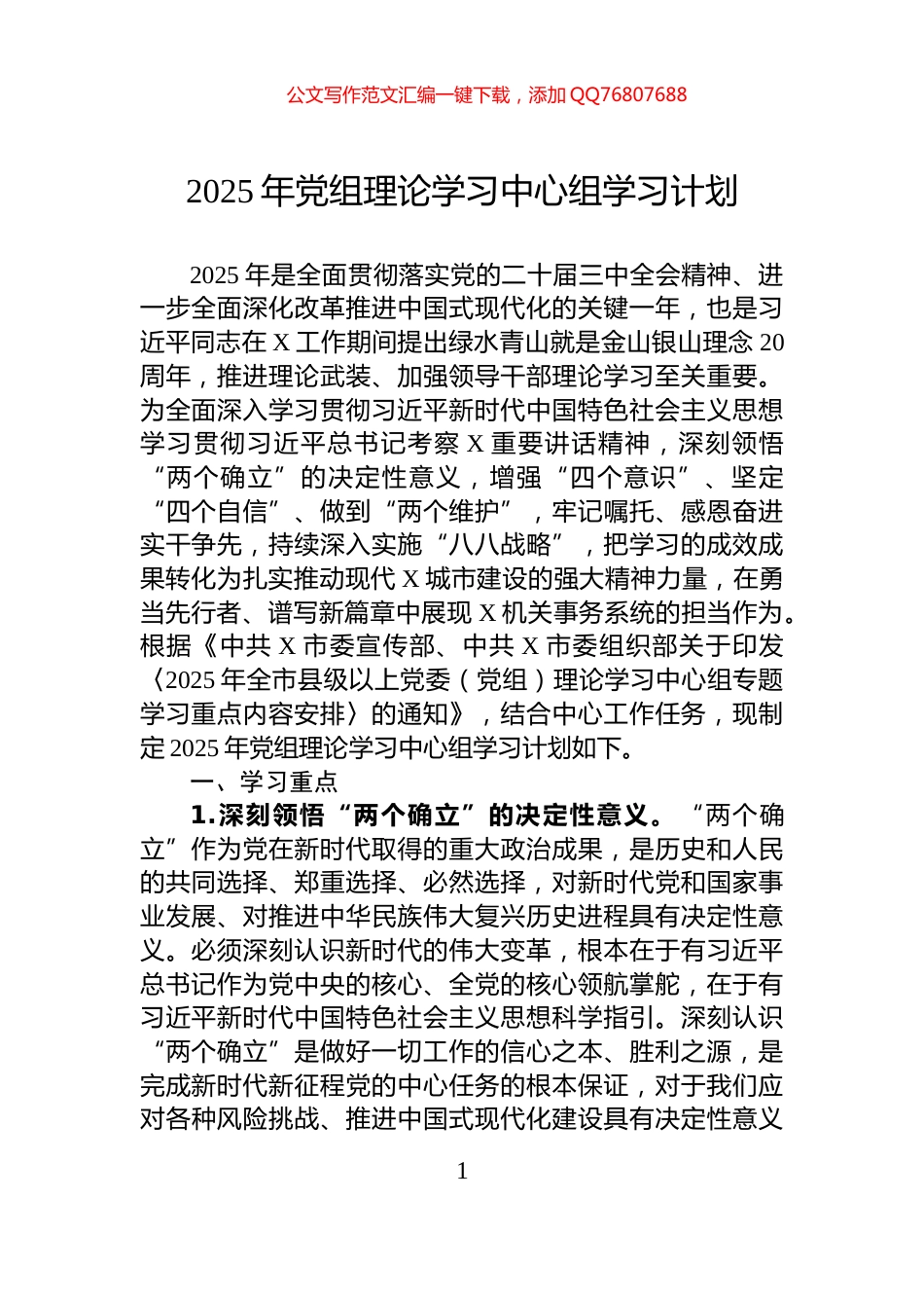 2025年党组理论学习中心组学习计划_第1页