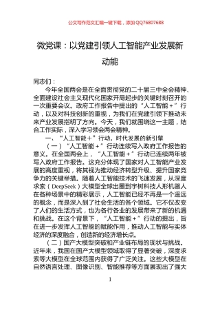微党课：以党建引领人工智能产业发展新动能