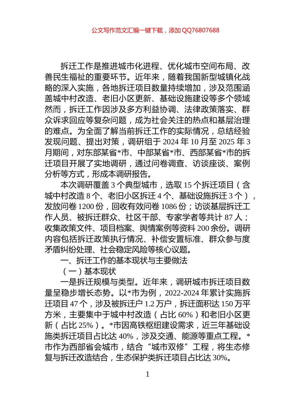 国有企业关于新闻宣传和舆情工作情况的报告_第1页