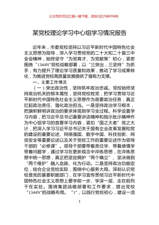 某党校理论学习中心组学习情况报告