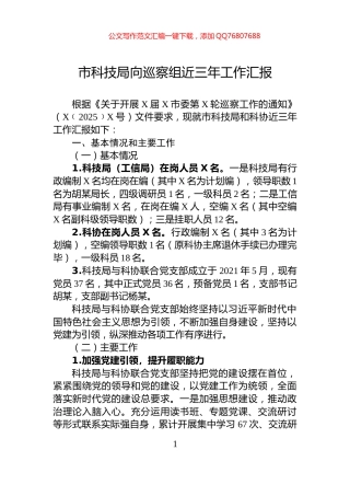 市科技局向巡察组近三年工作汇报