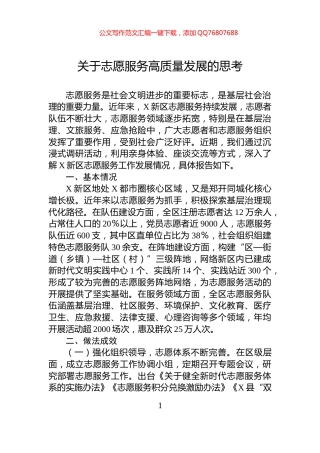 关于志愿服务高质量发展的思考