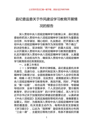 县纪委监委关于作风建设学习教育开展情况的报告