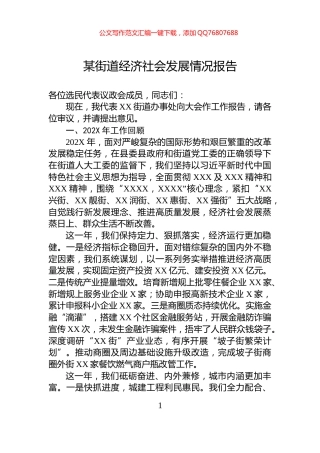 某街道经济社会发展情况报告