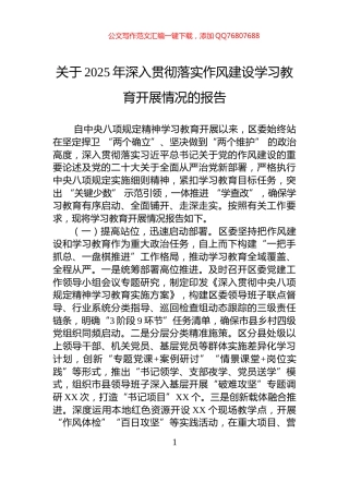 关于2025年深入贯彻落实作风建设学习教育开展情况的报告