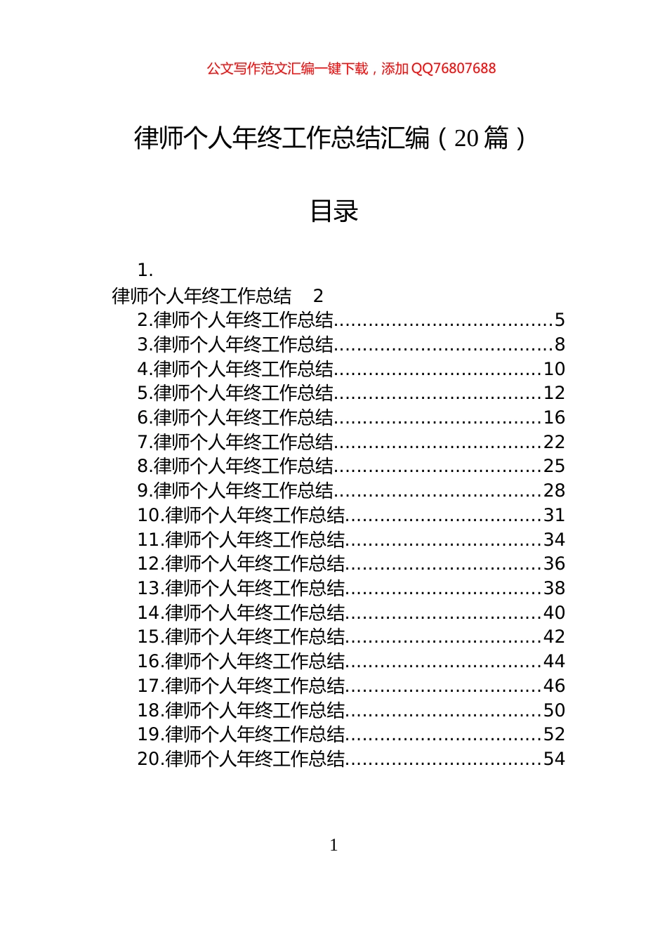 律师个人年终工作总结汇编（20篇）_第1页