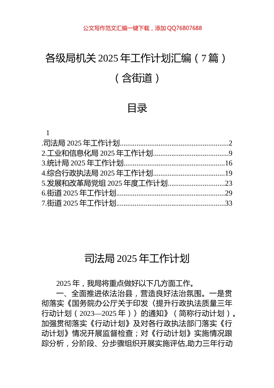 各级局机关2025年工作计划汇编（7篇）_第1页
