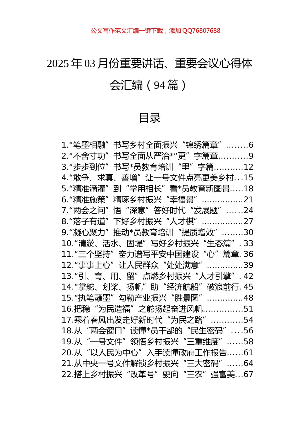 2025年3月份重要讲话、重要会议心得体会汇编（94篇）_第1页