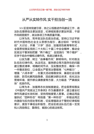 从严从实转作风+实干担当创一流