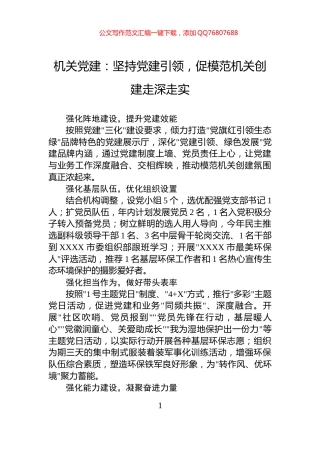 机关党建：坚持党建引领，促模范机关创建走深走实