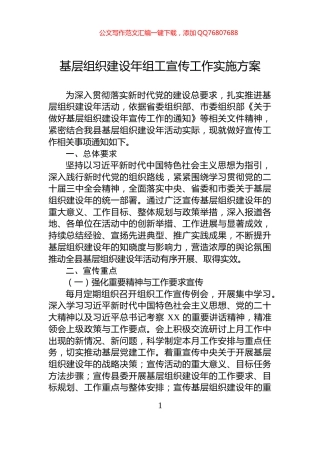 基层组织建设年组工宣传工作实施方案