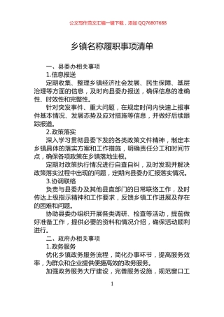 乡镇名称履职事项清单
