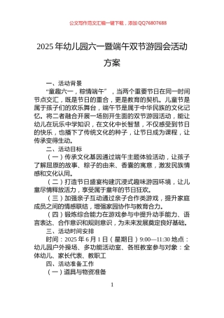 2025年幼儿园六一暨端午双节游园会活动方案