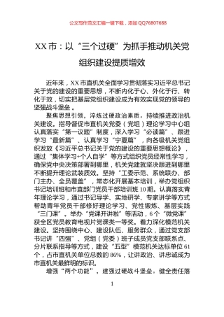 XX市：以“三个过硬”为抓手推动机关党组织建设提质增效