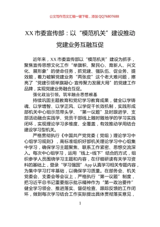 XX市委宣传部：以“模范机关”建设推动党建业务互融互促