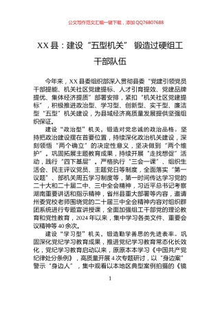XX县：建设“五型机关”+锻造过硬组工干部队伍