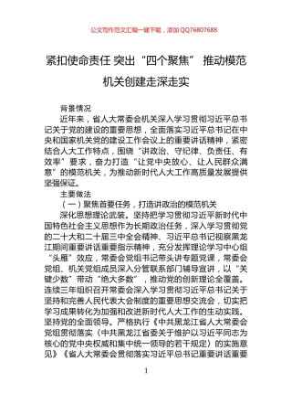 紧扣使命责任+突出“四个聚焦”+推动模范机关创建走深走实