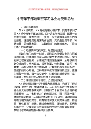 中青年干部培训班学习体会与受训总结