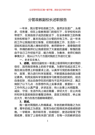 分管政教副校长述职报告
