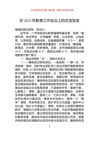 在2025年教育工作会议上的交流发言