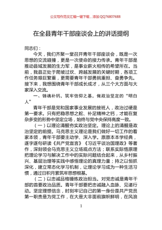 在全县青年干部座谈会上的讲话提纲