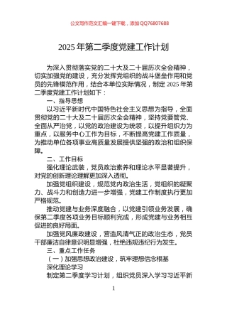 2025年第二季度党建工作计划