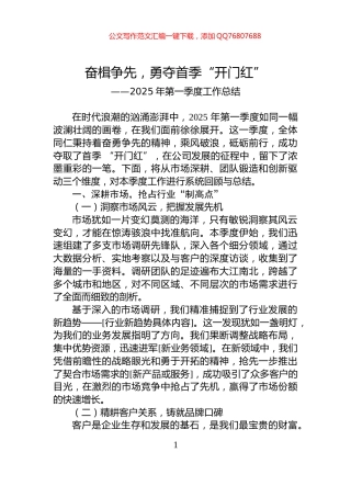 2025年第一季度工作总结