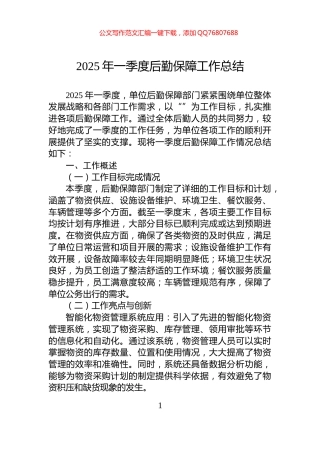 2025年一季度后勤保障工作总结