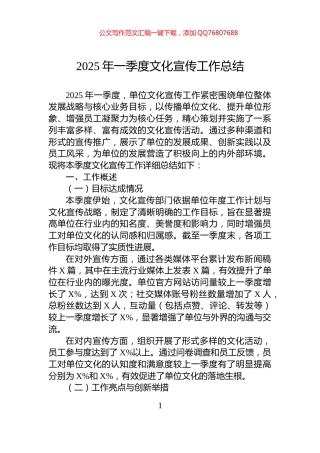 2025年一季度文化宣传工作总结