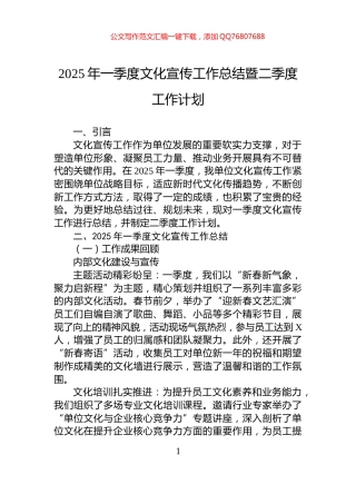 2025年一季度文化宣传工作总结暨二季度工作计划