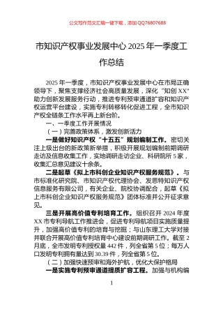 市知识产权事业发展中心2025年一季度工作总结