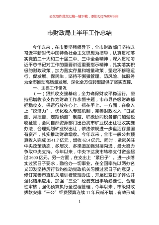 市财政局上半年工作总结