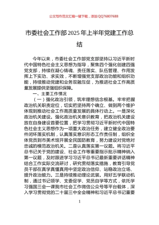市委社会工作部2025年上半年党建工作总结