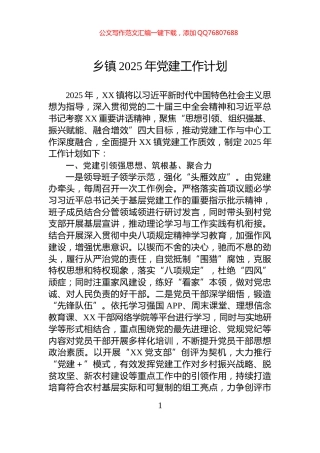 乡镇2025年党建工作计划