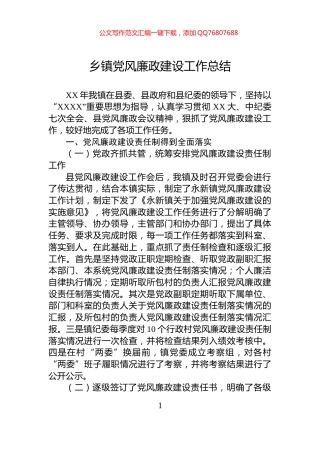 乡镇党风廉政建设工作总结