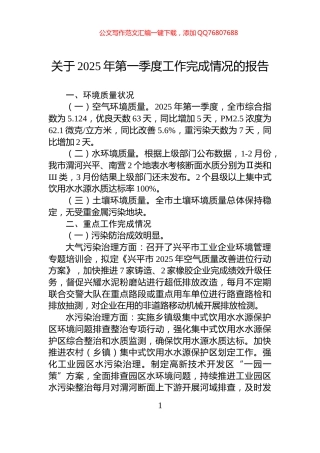 关于2025年第一季度工作完成情况的报告