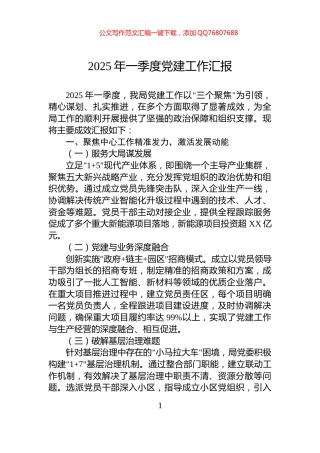 2025年一季度党建工作汇报