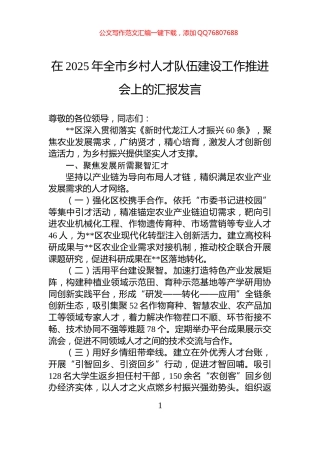 在2025年全市乡村人才队伍建设工作推进会上的汇报发言