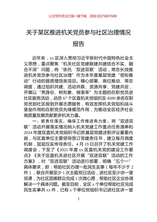 关于某区推进机关党员参与社区治理情况报告