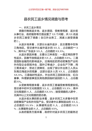 县农民工返乡情况调查与思考