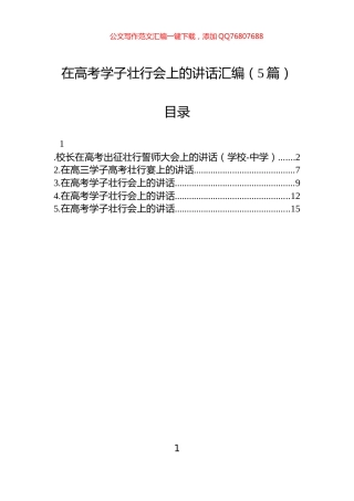 在高考学子壮行会上的讲话汇编（5篇）