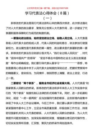 学习代表法心得体会汇编（8篇）