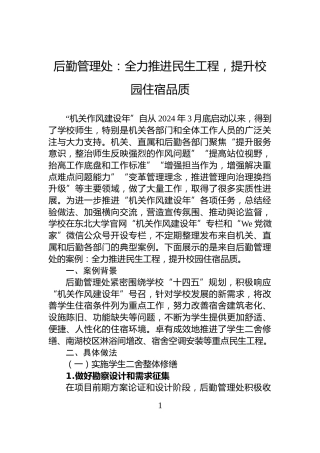 后勤管理处：全力推进民生工程，提升校园住宿品质