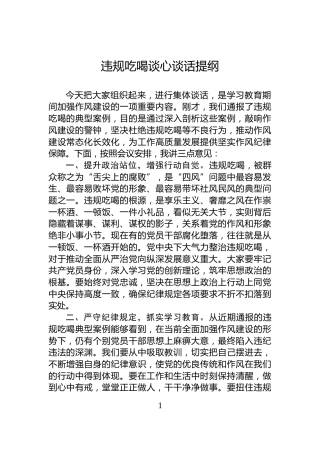 违规吃喝谈心谈话提纲