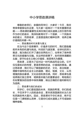 中小学思政课讲稿