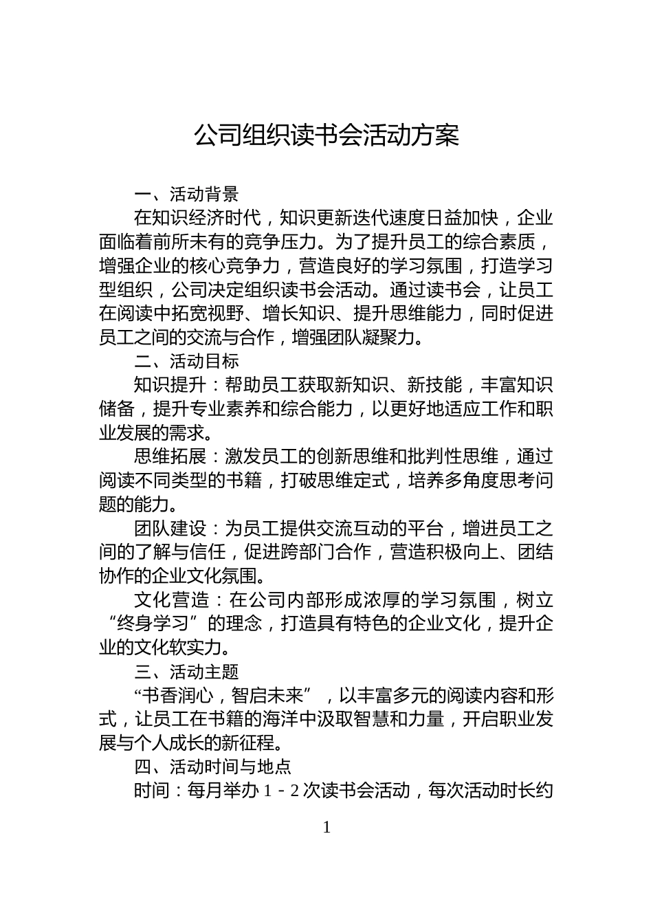 公司组织读书会活动方案_第1页