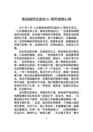 焦裕禄同志逝世61周年感悟心得