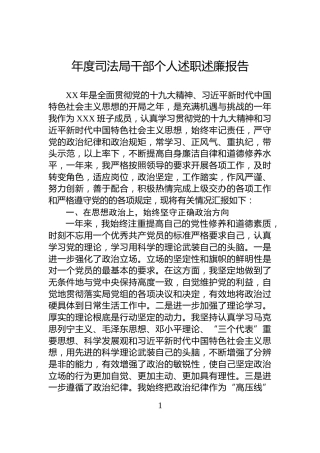 年度司法局干部个人述职述廉报告